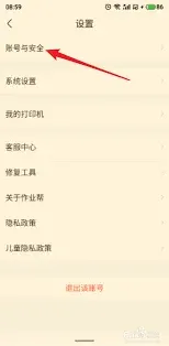 作业帮如何注销
