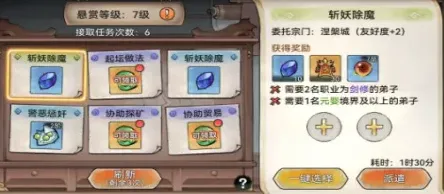 最强祖师提升