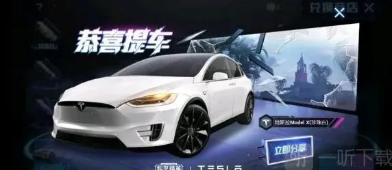 和平精英600必出特斯拉玩法详解
