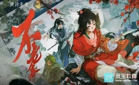 重返未来1999版本