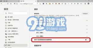 Edge翻译网页功能完整详解