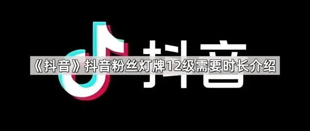 抖音灯牌