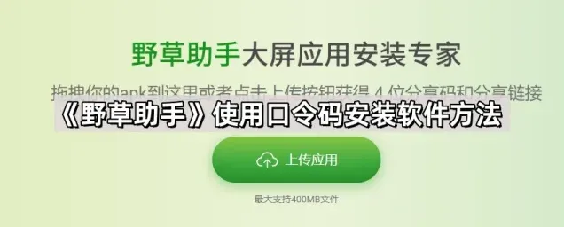 乐播投屏使用口令码安装软件技巧分享