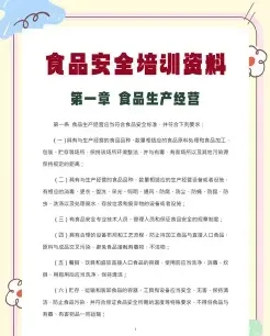安全生产