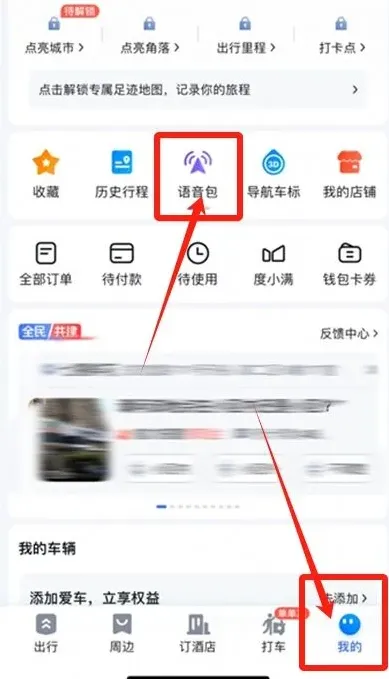 百度八戒