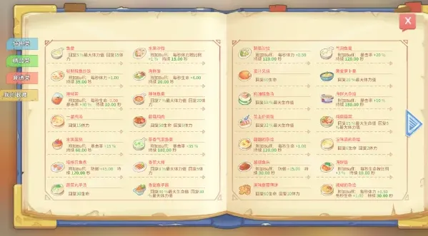 波西亚时光菜谱大全