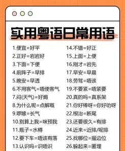 学习粤语