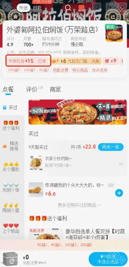 京东饿了么