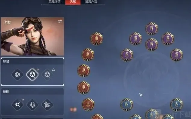 永劫无间沈妙天赋印记详细教程