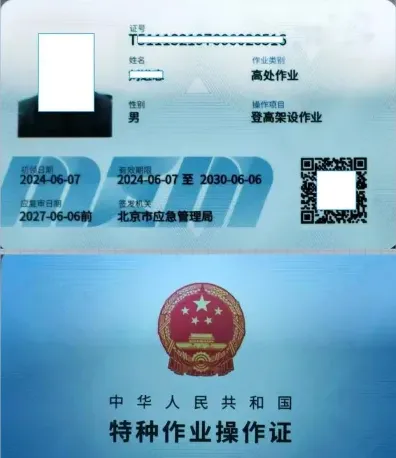 登高证