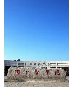 学院