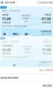 拼多多买火车票能不能先用后付使用方法
