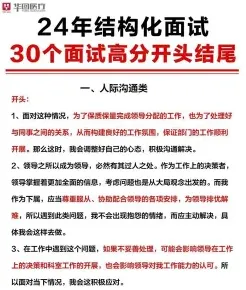 结构化面试