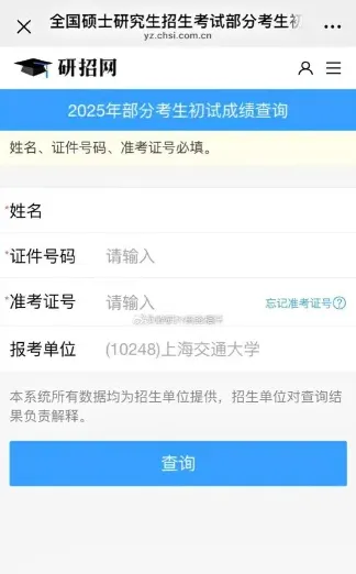 初试成绩