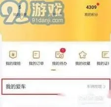 平安好车主修改手机号方法分享