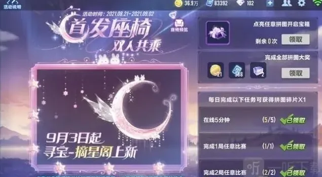 QQ飞车摘星阁