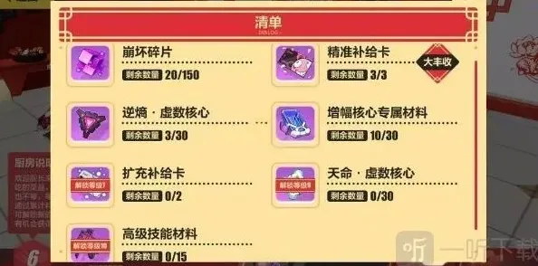 崩坏3根源