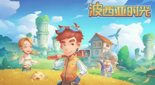 波西亚时光人物