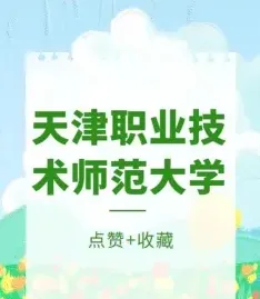 师范大学