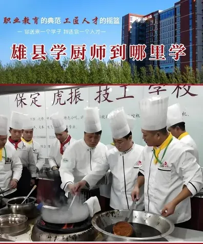 职业技校
