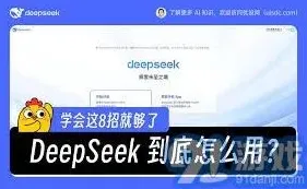 DeepSeek在日常工作中的应用详细步骤