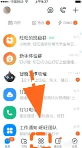 钉钉开启学生号技巧分享