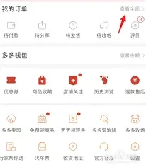 拼多多商品