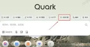 夸克如何使用