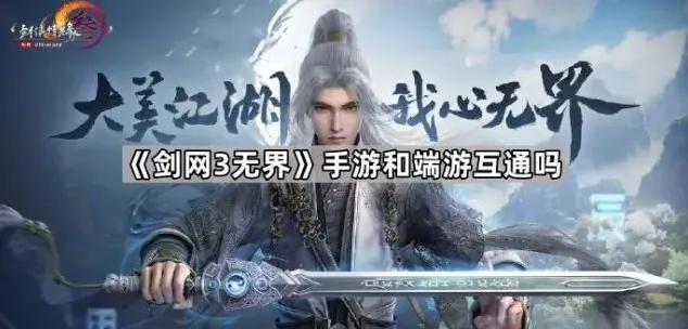 剑网3无界无界