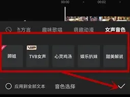 剪映文字转语音