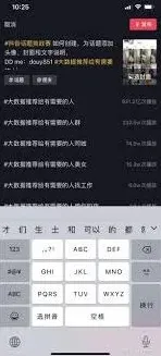 抖音话题