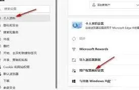 Edge自动登录Microsoft Edge设置指南