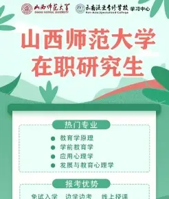 山西师范大学