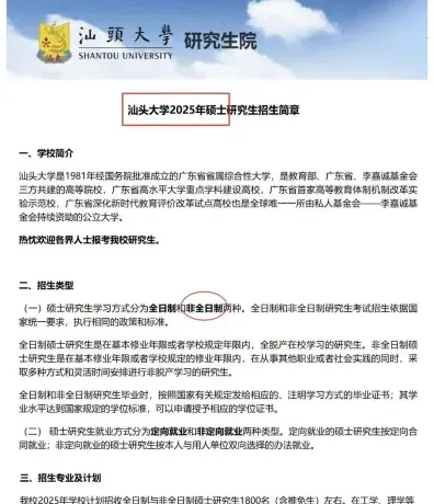 汕头大学