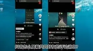 抖音屏蔽