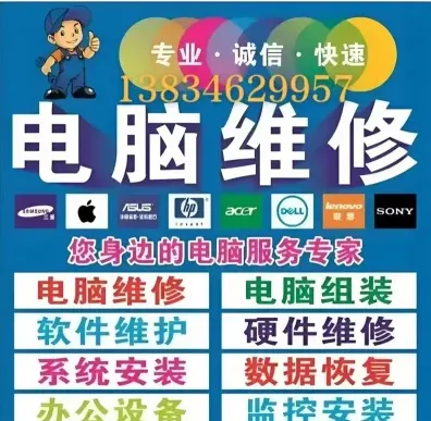 电脑维修