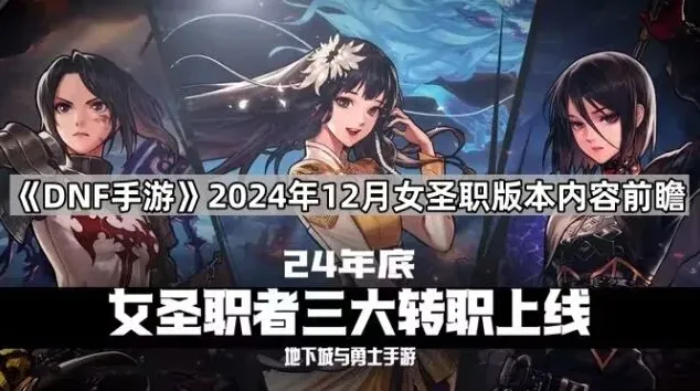 地下城与勇士版本