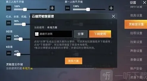 和平精英SS9灵敏度设置技巧详解