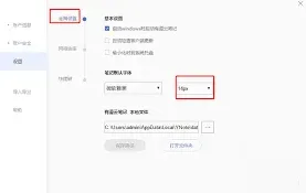 笔记如何修改