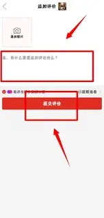 《拼多多》如何追加评论详细教程