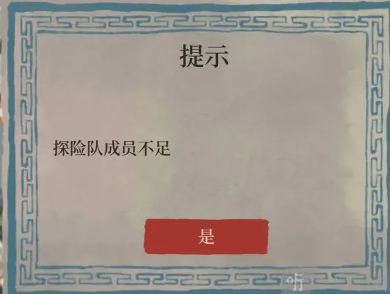 江南百景图探险队员