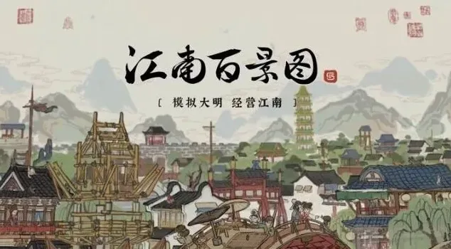 江南百景图小树林