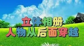 剪映立体相册