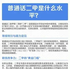 普通话二甲