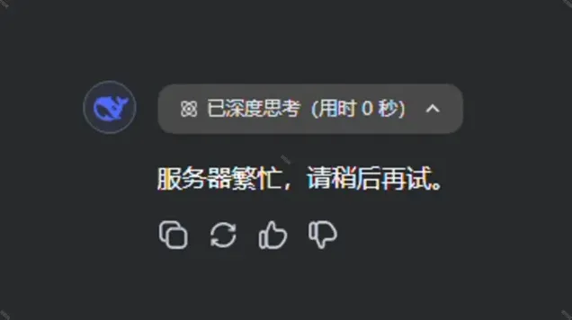 DeepSeek服务器