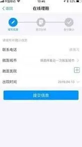 支付宝免费医疗