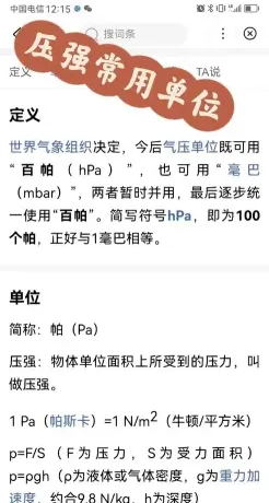 压强