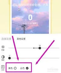 倒数日字体颜色设置技巧步骤