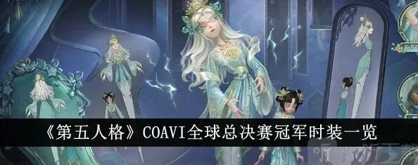 第五人格冠军