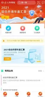 个人所得税租房
